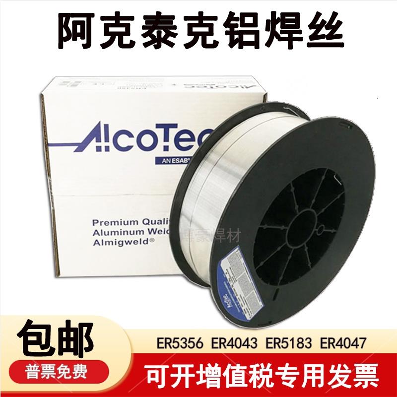 进口4043阿克泰克铝焊丝AlcoTeER5356 4043ER4047 5183铝合金焊丝