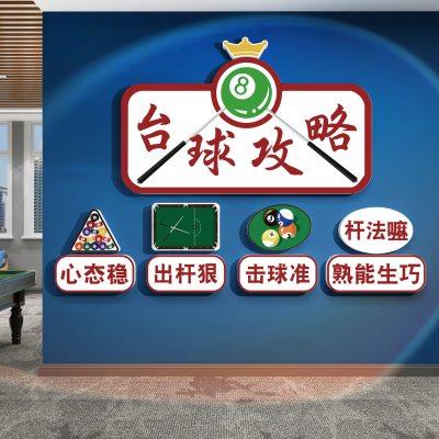网红台球厅墙面装饰挂画桌球室布置俱乐部用品大全楼梯海报墙贴纸