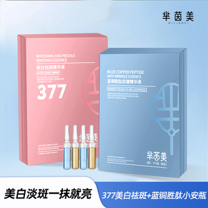芈茵美精华液抗皱紧致淡纹面部正品官方旗舰蓝铜胜肽提亮换肤i