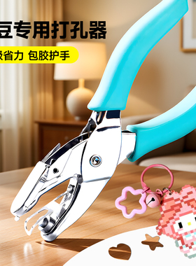 拼豆专用打孔器省力开孔机工具神器融合拼豆豆笔手工diy配件套装