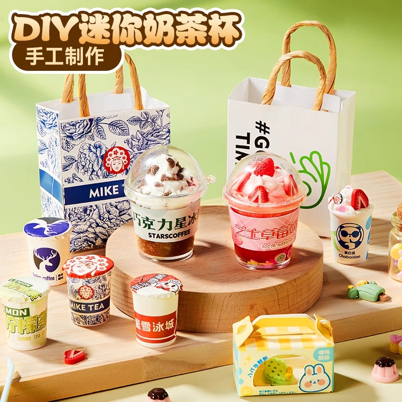 儿童迷你奶茶杯仿真食物模型