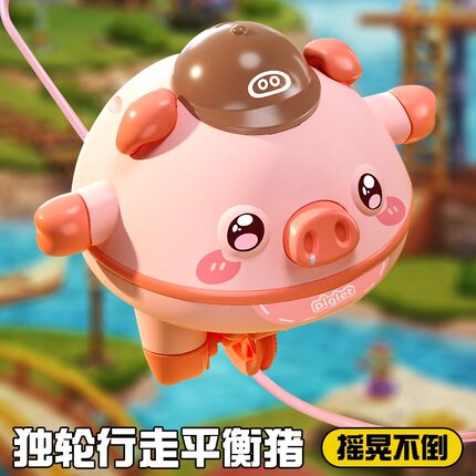 萌趣平衡猪不倒翁独轮车宝宝儿童解压玩具陀螺仪网红益智小猪婴儿