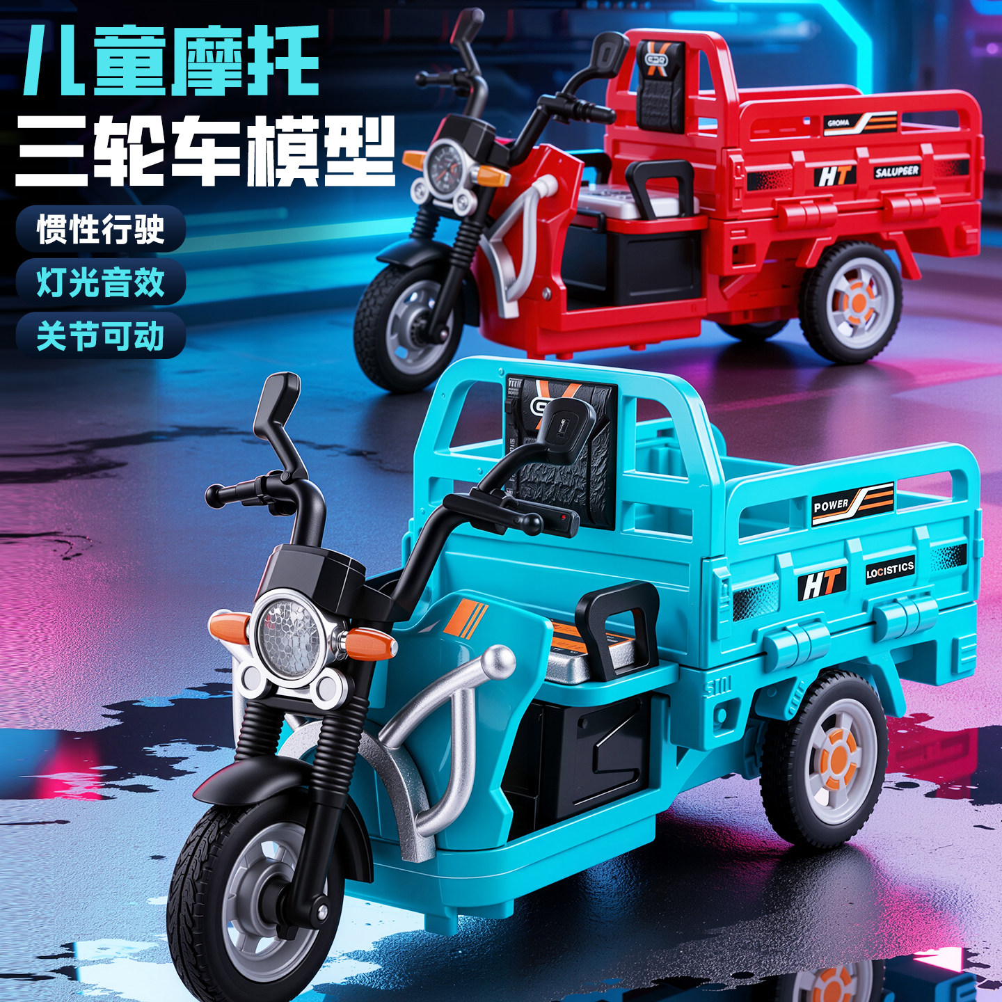 儿童惯性三轮玩具车男孩3到6岁仿真电动摩托车宝宝小汽车模型礼物,玩具/童车/益智/积木/模型,惯性/回力/滑行玩具,淘宝优惠券,粉丝福利购,淘宝优惠卷
