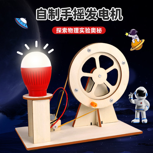 科学小实验套装手摇发电机科技