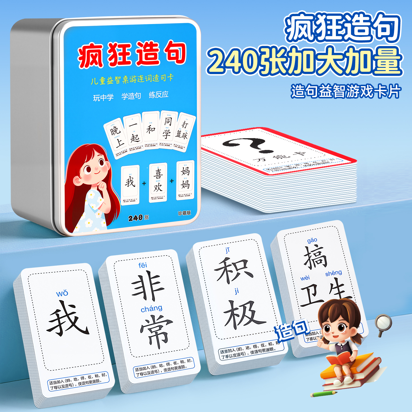 疯狂造句小天才卡牌儿童桌游