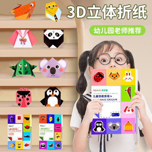 折纸手工儿童彩纸幼儿园趣味创意