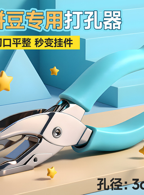 圆形压花器儿童手工diy辅助拼豆专用工具套装按压打孔器省力神器