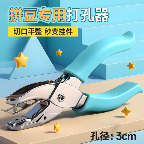 拼豆打孔机省力专用工具神器