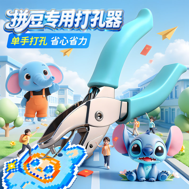 拼豆打孔机省力专用工具神器图片