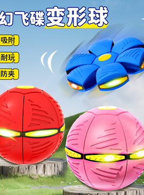 儿童弹力踩踩球魔幻飞碟变形球宝宝男孩脚踩户外发光益智婴儿玩具