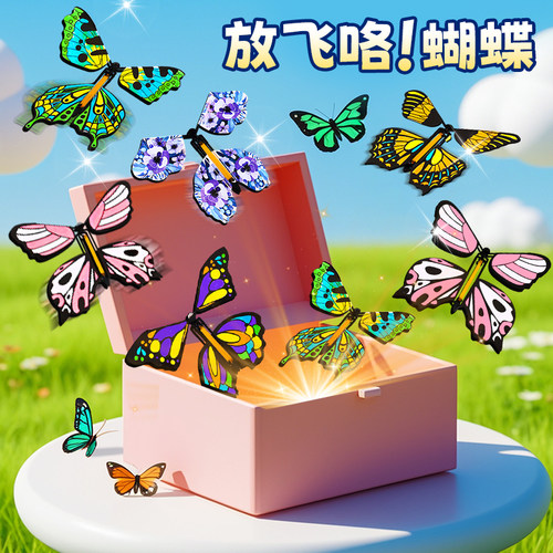 会飞的蝴蝶仿真惊喜喷花礼盒