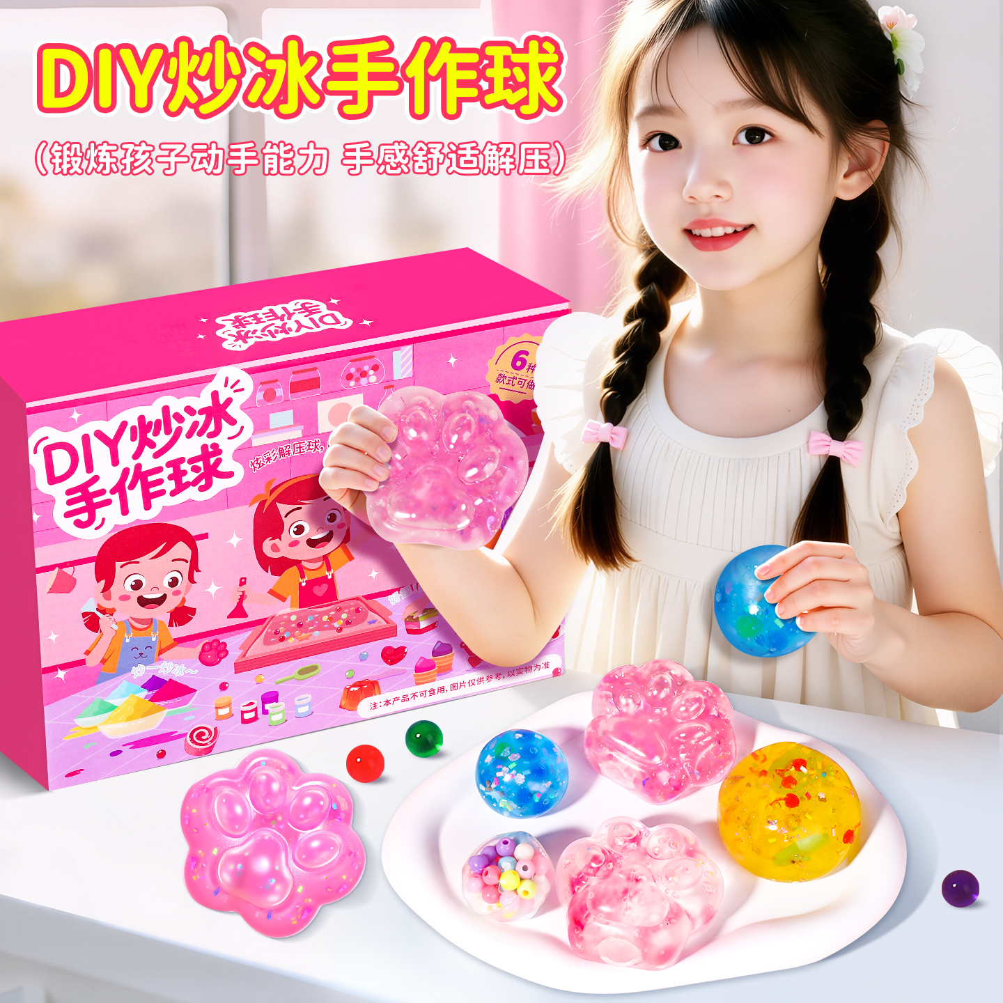 炒冰手作球儿童手工diy材料包