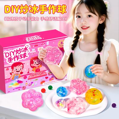 炒冰手作球儿童手工diy材料包