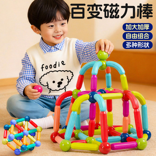 百变磁力棒磁吸积木益智拼装