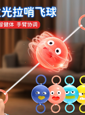 发光拉哨球儿童旋转闪光飞轮网红益智拉绳童年创意解压男女孩玩具