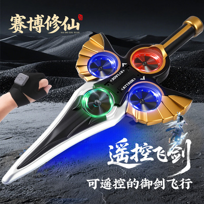 御剑飞行手势遥控会飞的剑玩具