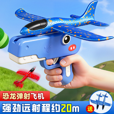 恐龙弹射泡沫飞机发射枪