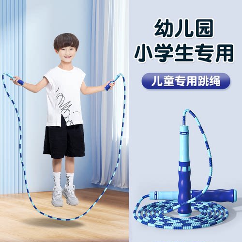竹节跳绳儿童小学专用幼儿园初学小孩一年级竞速考试中考软珠跳神