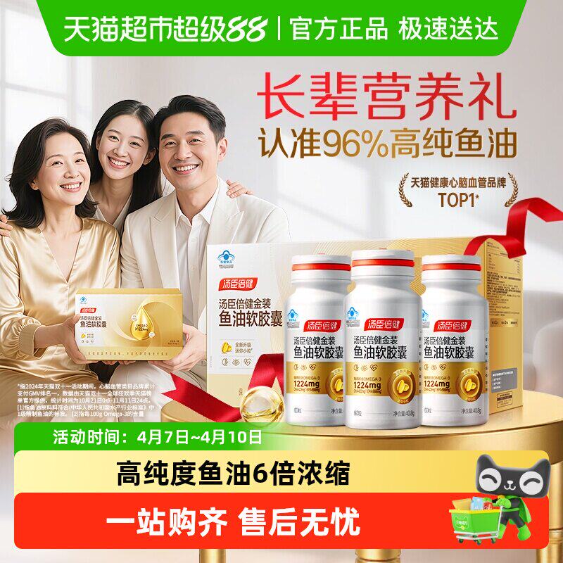 汤臣倍健96金装鱼油高纯浓度omega3成人DHA深海鱼油软胶囊EPA
