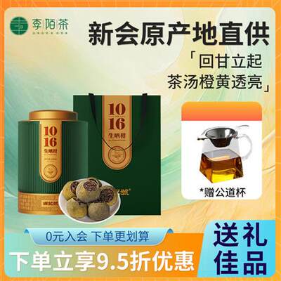 李陌茶正宗新会梅江10年陈皮小青柑16年茶叶陈皮桔普洱茶熟茶250g