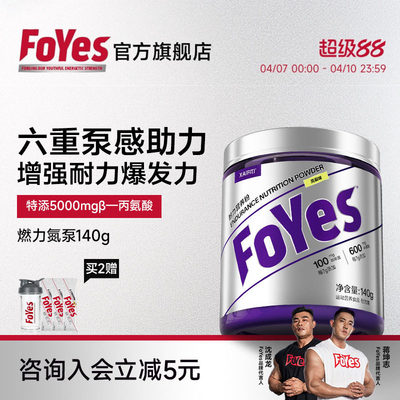 FoYes氮泵粉牛磺酸肌酸锌镁一水肌酸谷氨酰胺耐力训练健身补剂