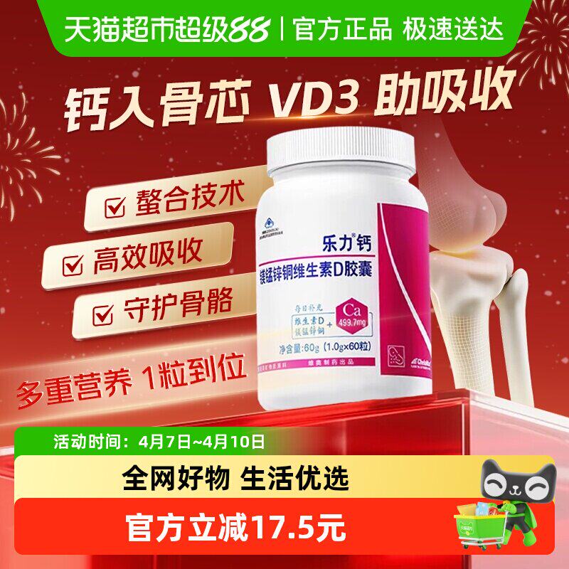 乐力钙中老年钙片成人女性补钙维D美国进口原料螯合钙镁