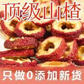 山楂干山楂干新鲜无硫山楂干山楂圈纯天然山楂干泡茶泡水