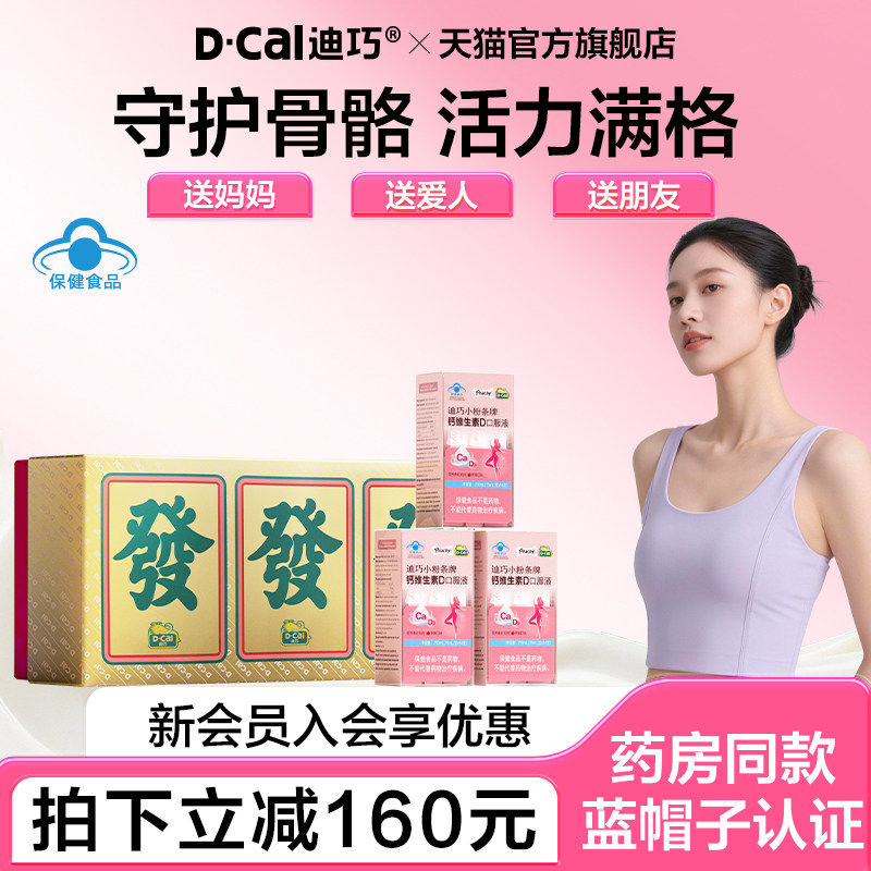 迪巧小粉条液体钙蓝帽子女性补钙柠檬酸钙孕期可用孕妇钙片礼盒装