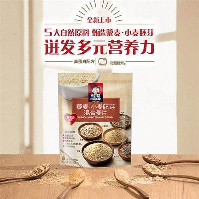 桂格即食奇亚籽藜麦燕麦高纤混合冲饮燕麦片营养速食早餐轻食囤货