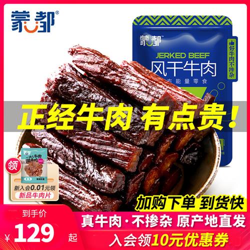 蒙都手撕牛肉干内蒙古风干牛肉干草原500g牛肉零食健身官方旗舰店