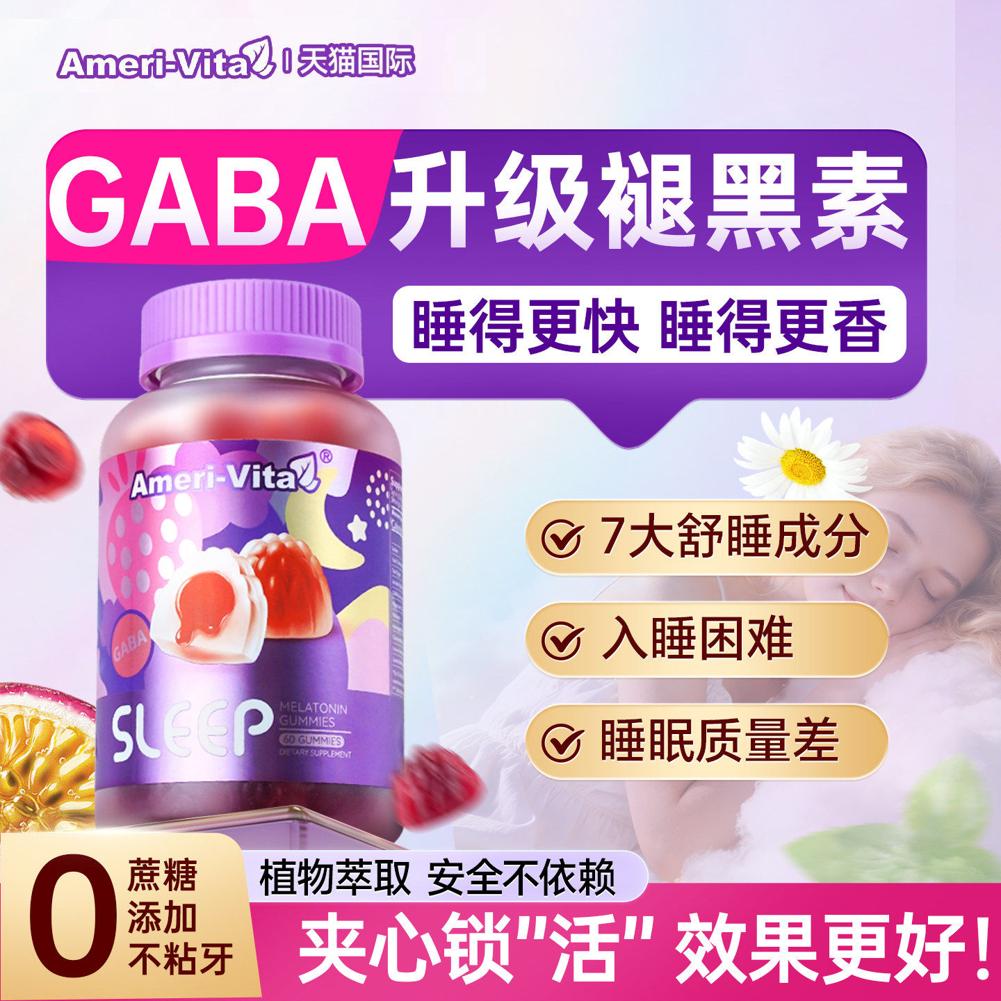 褪黑素amerivita软糖糖sleep助眠片gaba舒压美国进口退黑色素