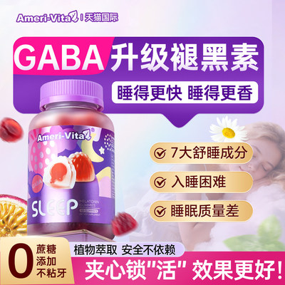 褪黑素amerivita软糖糖sleep助眠片gaba舒压美国进口退黑色素