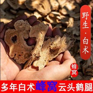 多年野生白术中药材正品 麸炒白术500g自制可生浙白术粉无硫三白汤