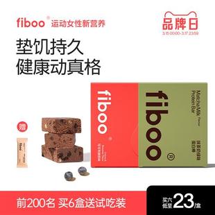 fiboo蛋白棒代餐饱腹食品能量棒0减低无蔗糖脂卡营养健身谷物零食