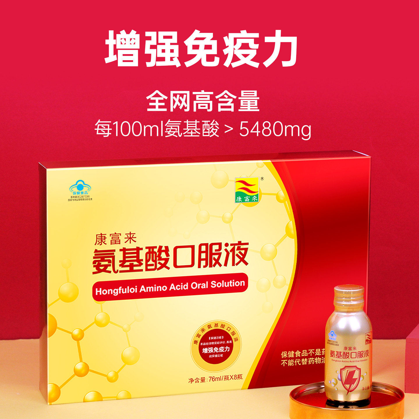 康富来氨基酸口服液保健品营养液提高增强力长辈亲戚礼盒送礼