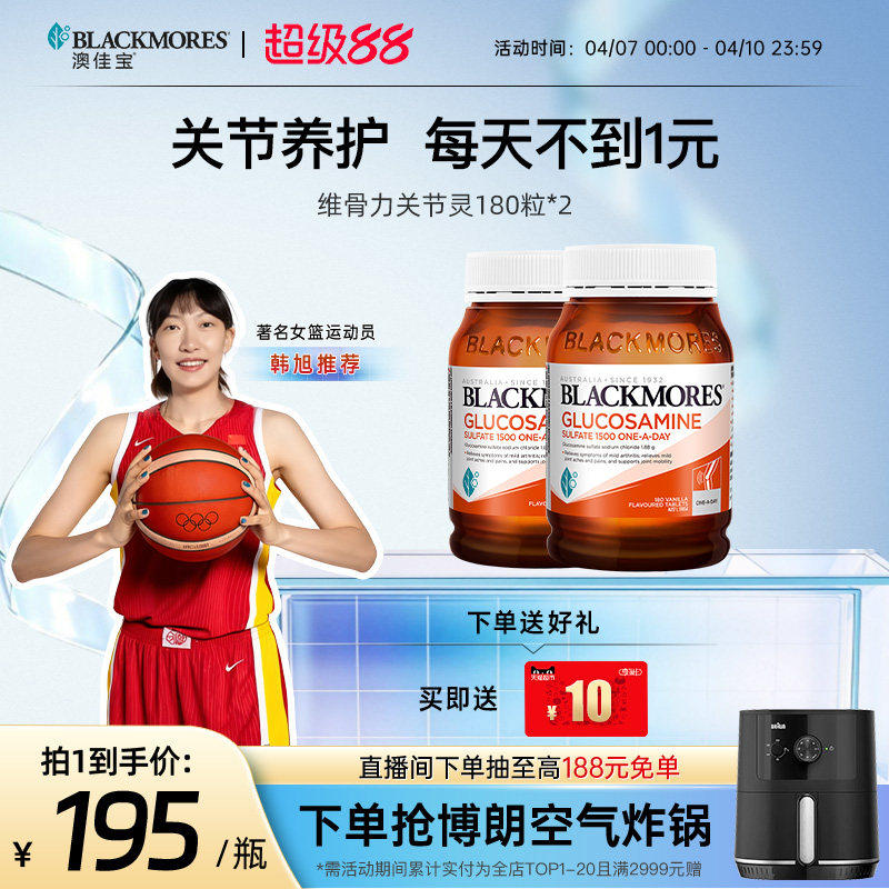 澳佳宝BLACKMORES维骨力氨基葡萄糖氨糖关节骨维力*2澳洲进口官方