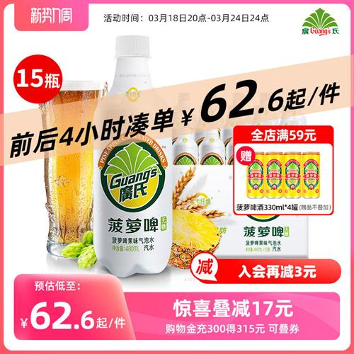 广氏菠萝啤果味气泡水汽水无糖0脂0卡480ml*15瓶整箱装饮料饮用水