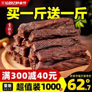 内蒙古风干牛肉干250g*4正宗特产手撕健身小零食香辣袋装熟食真空