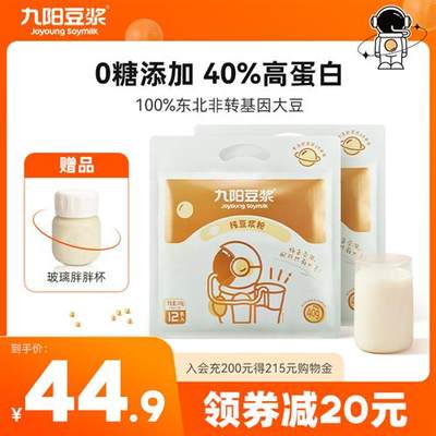 【0糖添加】九阳豆浆纯豆浆粉12条*2袋 高植物蛋白营养早餐冲饮