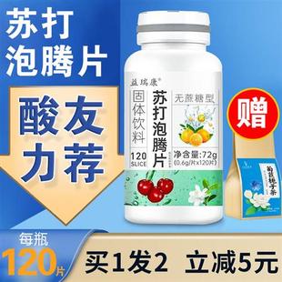 小苏打泡腾片苏打水无糖尿酸茶降高食用碱片备孕食品调理弱碱性水