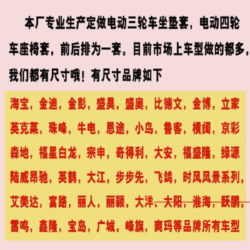金彭淮海牛电封闭式电动三轮车坐垫F海宝小鸟盛昊电动四轮车座套