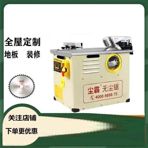 高品质无尘锯铺木地板专用切割机多功能小型台锯电锯木工实用便携