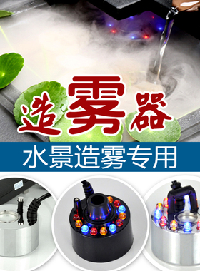 鱼缸配件雾化g器盆景摆件雾化假山流水喷泉水景造R雾器加湿泵喷雾