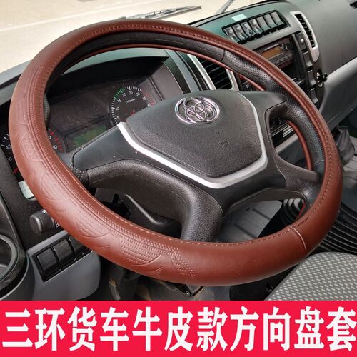 国六三环十通昊龙T5Tn260E 280E货车方向盘套创客T3福星卡真皮把