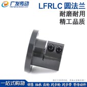 45钢 尺寸25 aLFRLC25开口加长型圆法兰导向轴固定支撑座