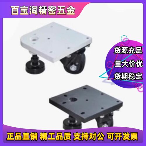 CGV01-D50-NE 怡合达方形板脚轮CGV06-D65OA-NE带调整块水平调节