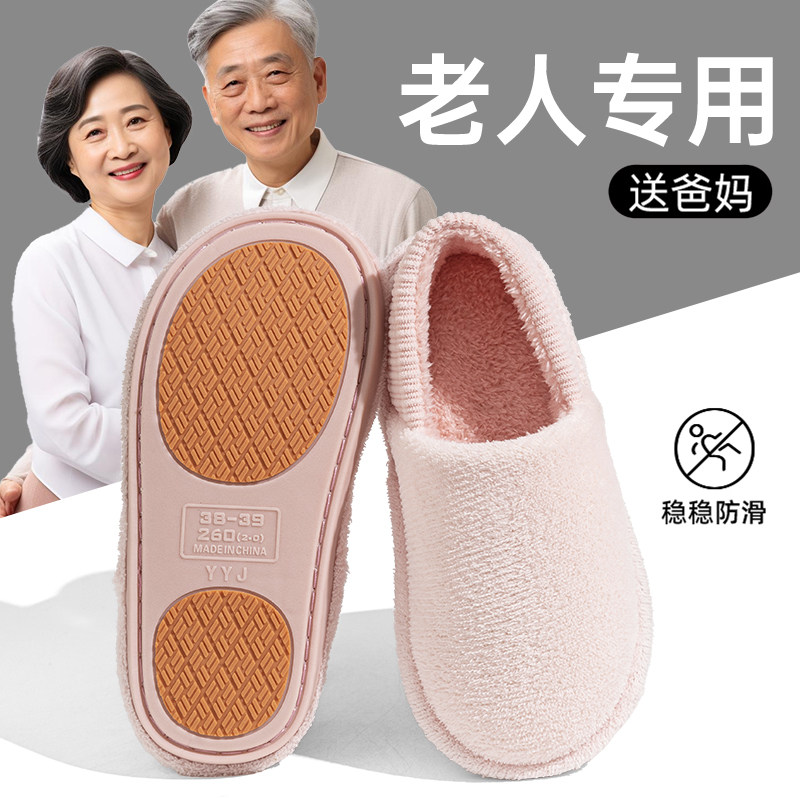 老人专用棉拖鞋女士2026新款秋冬季中老年人专用室内防滑保暖棉鞋