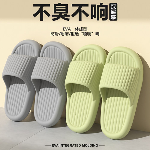 EVA拖鞋女情侣居家静音2025新款