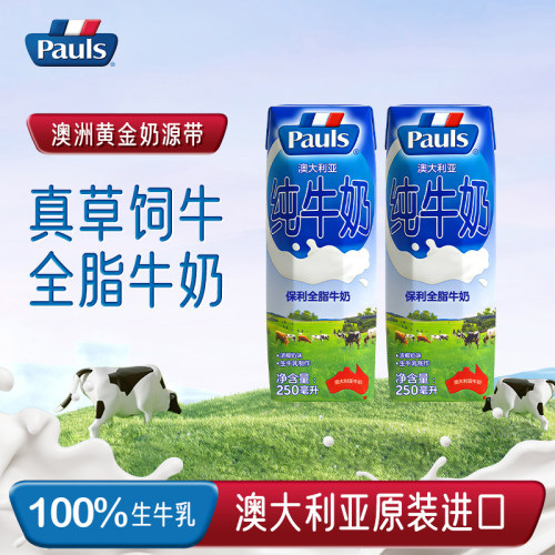 Pauls保利全脂纯牛奶250ml*24盒