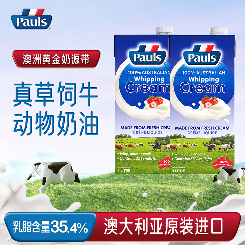 保利淡奶油1L澳洲进口动物奶油家用烘焙稀奶油商用蛋挞蛋糕裱花